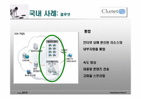[경영정보] 클라우드 컴퓨팅-15