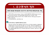 [인간자원개발론] HRD 실천과 요구분석-14