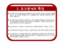 [인간자원개발론] HRD 실천과 요구분석-17
