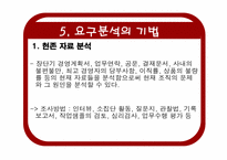 [인간자원개발론] HRD 실천과 요구분석-19