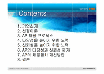 인적자원관리 -아모레 퍼시픽 채용분석-2