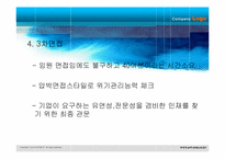 인적자원관리 -아모레 퍼시픽 채용분석-9