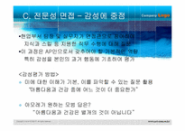 인적자원관리 -아모레 퍼시픽 채용분석-13