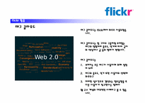 flickr 활용, 문제점 및 적용대책-8