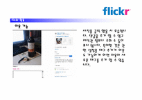 flickr 활용, 문제점 및 적용대책-10