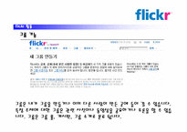 flickr 활용, 문제점 및 적용대책-11