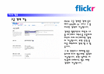 flickr 활용, 문제점 및 적용대책-12