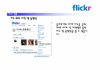 flickr 활용, 문제점 및 적용대책-13