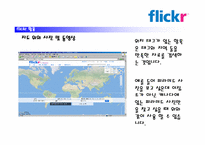 flickr 활용, 문제점 및 적용대책-14