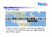 flickr 활용, 문제점 및 적용대책-15