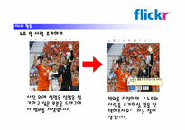 flickr 활용, 문제점 및 적용대책-20