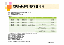 켄벤션계약론 -코엑스 계약-3