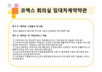 켄벤션계약론 -코엑스 계약-5