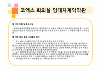 켄벤션계약론 -코엑스 계약-15