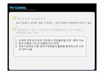 [유통관리] 유통경로에서의 힘과 갈등관리-3
