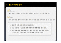 [유통관리] 유통경로에서의 힘과 갈등관리-7