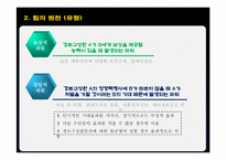 [유통관리] 유통경로에서의 힘과 갈등관리-9