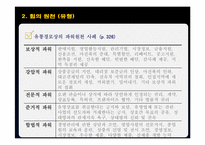 [유통관리] 유통경로에서의 힘과 갈등관리-12