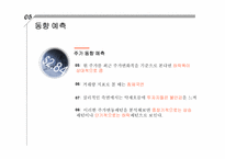 CJ오쇼핑 기업분석-13