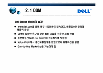 [글로벌 이비지니스] DELL델 성공사례-9