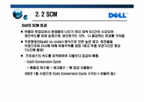 [글로벌 이비지니스] DELL델 성공사례-13