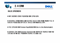 [글로벌 이비지니스] DELL델 성공사례-18