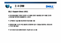 [글로벌 이비지니스] DELL델 성공사례-20