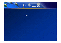 대우의 세계경영, 실패요인-3