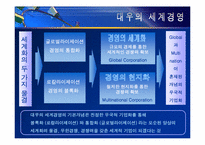 대우의 세계경영, 실패요인-8
