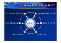 대우의 세계경영, 실패요인-12