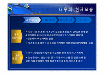 대우의 세계경영, 실패요인-14