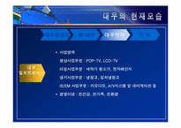 대우의 세계경영, 실패요인-16
