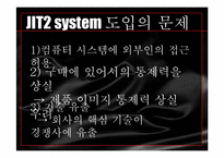 Bose의 JIT2 도입 레포트-19
