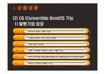 전환사채(Convertible Bond)-5