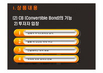 전환사채(Convertible Bond)-6