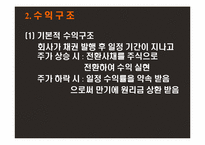 전환사채(Convertible Bond)-7