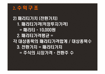 전환사채(Convertible Bond)-11