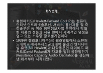 휴렛패커드 HP Supply Chain Management(SCM) 와 Postponement를 통한 경쟁력 창출-2