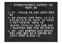 휴렛패커드 HP Supply Chain Management(SCM) 와 Postponement를 통한 경쟁력 창출-5
