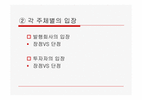 신주인수권부사채(Bond with Warrants, BW)-4