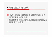 신주인수권부사채(Bond with Warrants, BW)-9