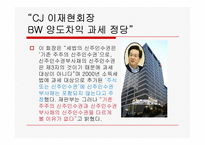 신주인수권부사채(Bond with Warrants, BW)-14