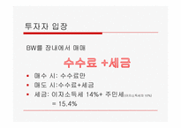 신주인수권부사채(Bond with Warrants, BW)-15