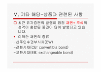 신주인수권부사채(Bond with Warrants, BW)-16