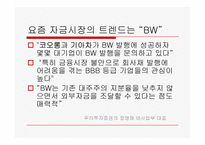 신주인수권부사채(Bond with Warrants, BW)-19