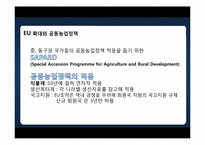유럽연합의 공동농업정책(CAP -Common Agricultural Policy)-16