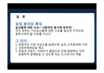 유럽연합의 공동농업정책(CAP -Common Agricultural Policy)-18