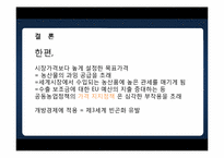 유럽연합의 공동농업정책(CAP -Common Agricultural Policy)-19