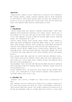 사회보험의 문제점과 통합방안-1