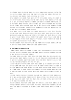 사회보험의 문제점과 통합방안-2